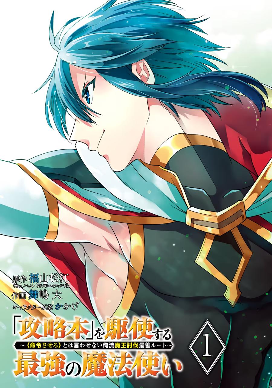 The Strongest Wizard Making Full Use of the Strategy Guide - No Taking Orders, I