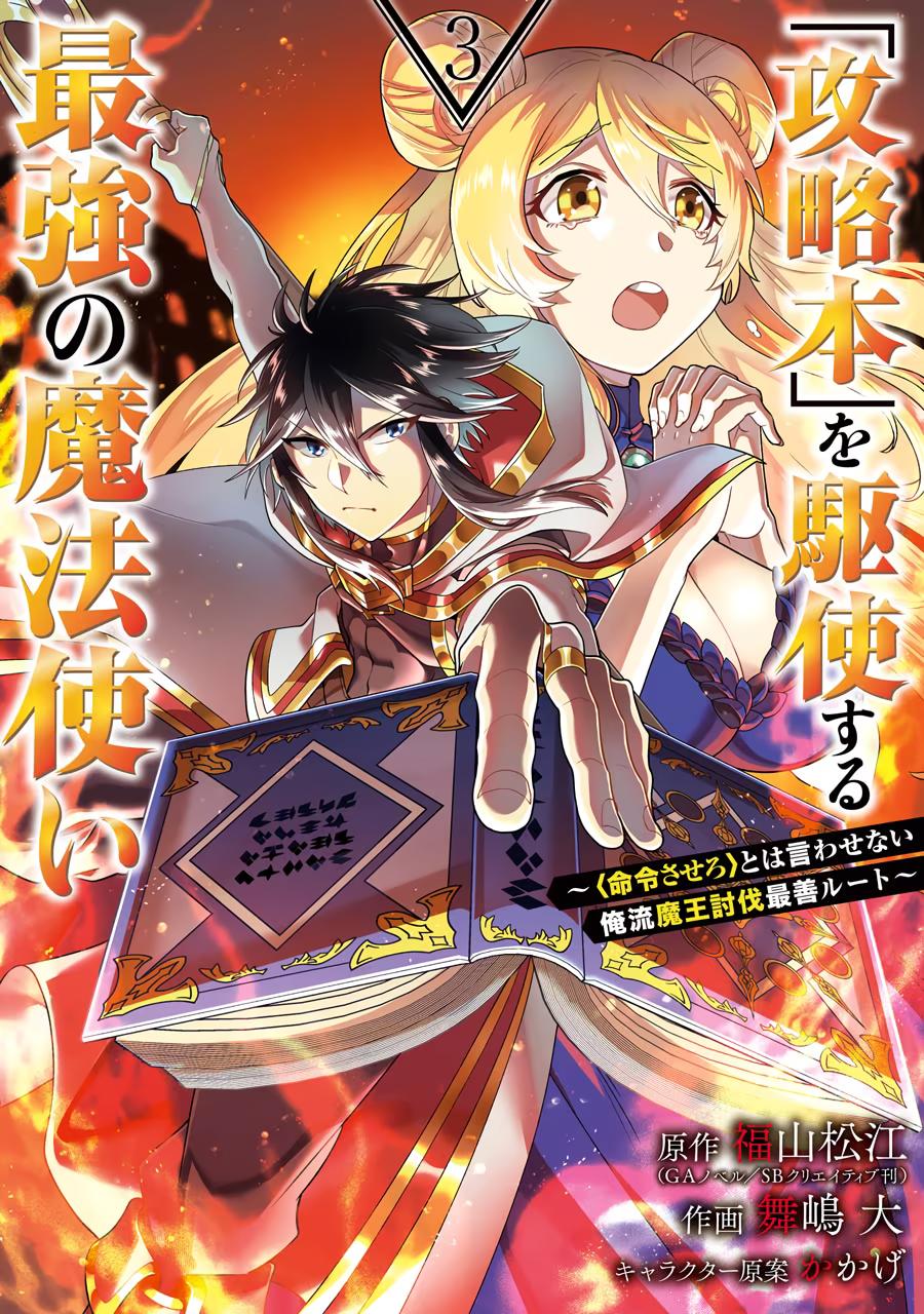 The Strongest Wizard Making Full Use of the Strategy Guide - No Taking Orders, I
