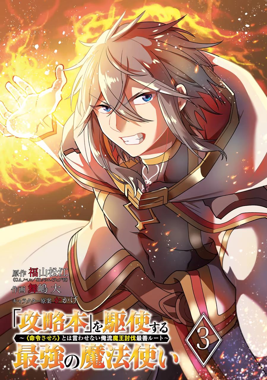 The Strongest Wizard Making Full Use of the Strategy Guide - No Taking Orders, I