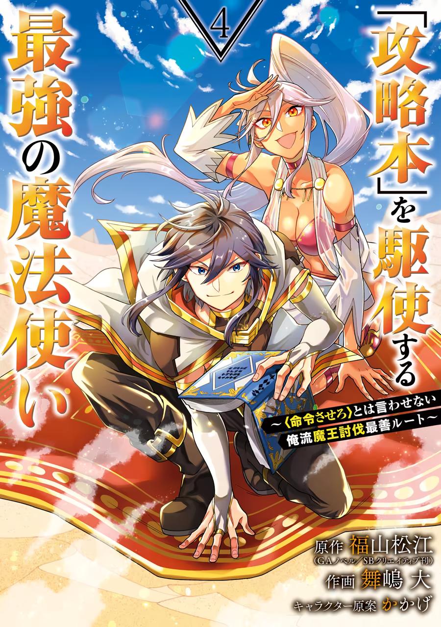 The Strongest Wizard Making Full Use of the Strategy Guide - No Taking Orders, I