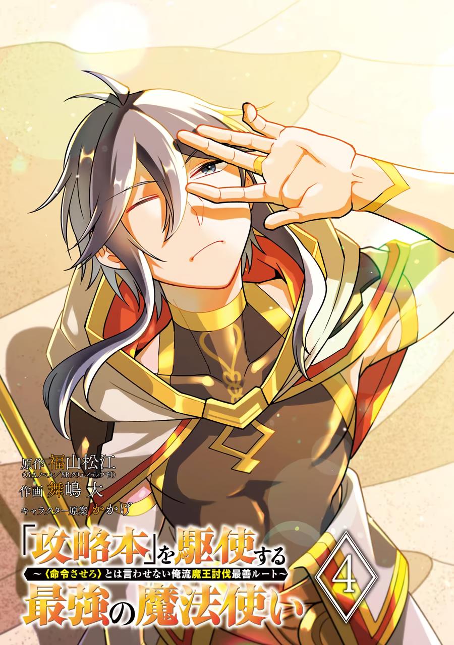 The Strongest Wizard Making Full Use of the Strategy Guide - No Taking Orders, I