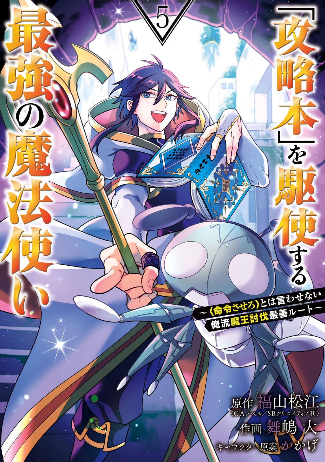 The Strongest Wizard Making Full Use of the Strategy Guide - No Taking Orders, I