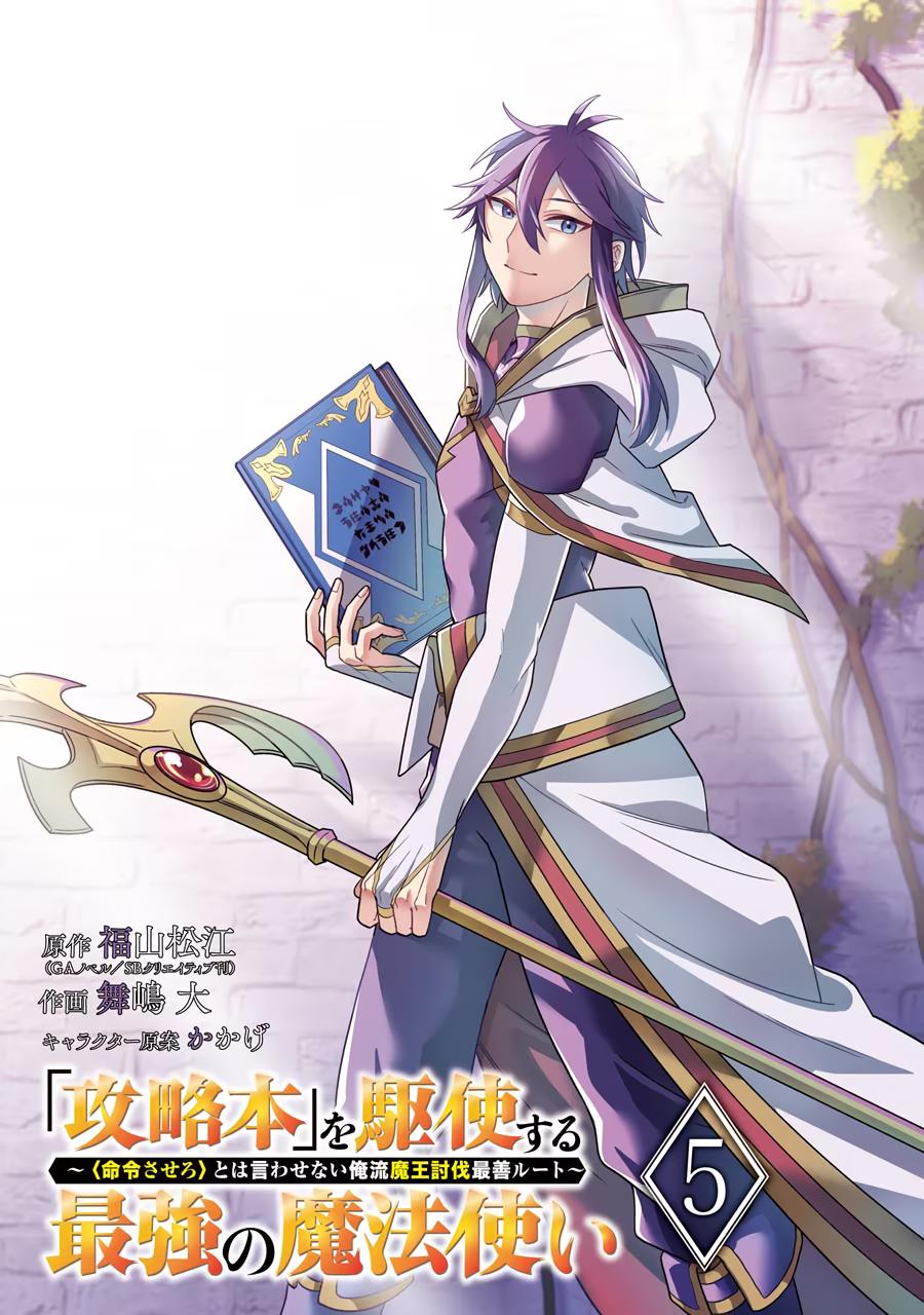 The Strongest Wizard Making Full Use of the Strategy Guide - No Taking Orders, I
