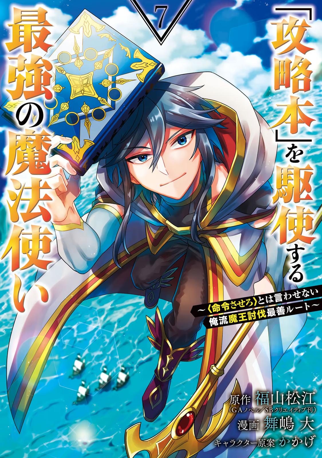The Strongest Wizard Making Full Use of the Strategy Guide - No Taking Orders, I