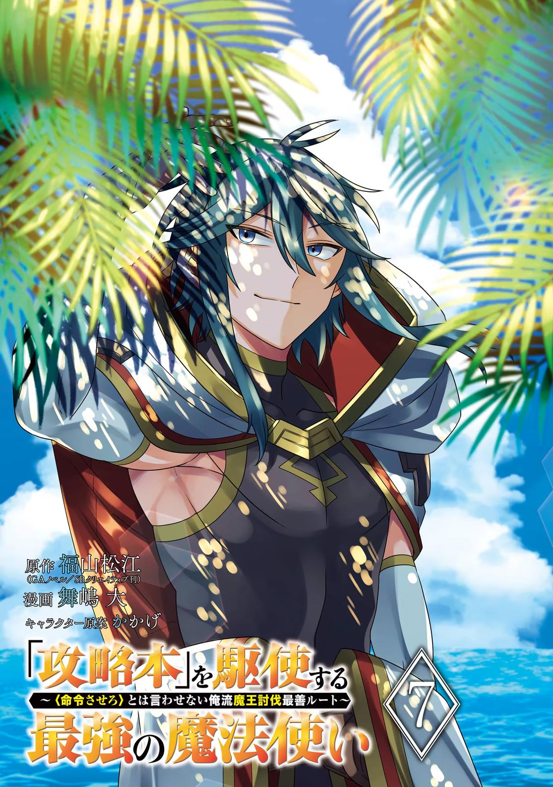 The Strongest Wizard Making Full Use of the Strategy Guide - No Taking Orders, I