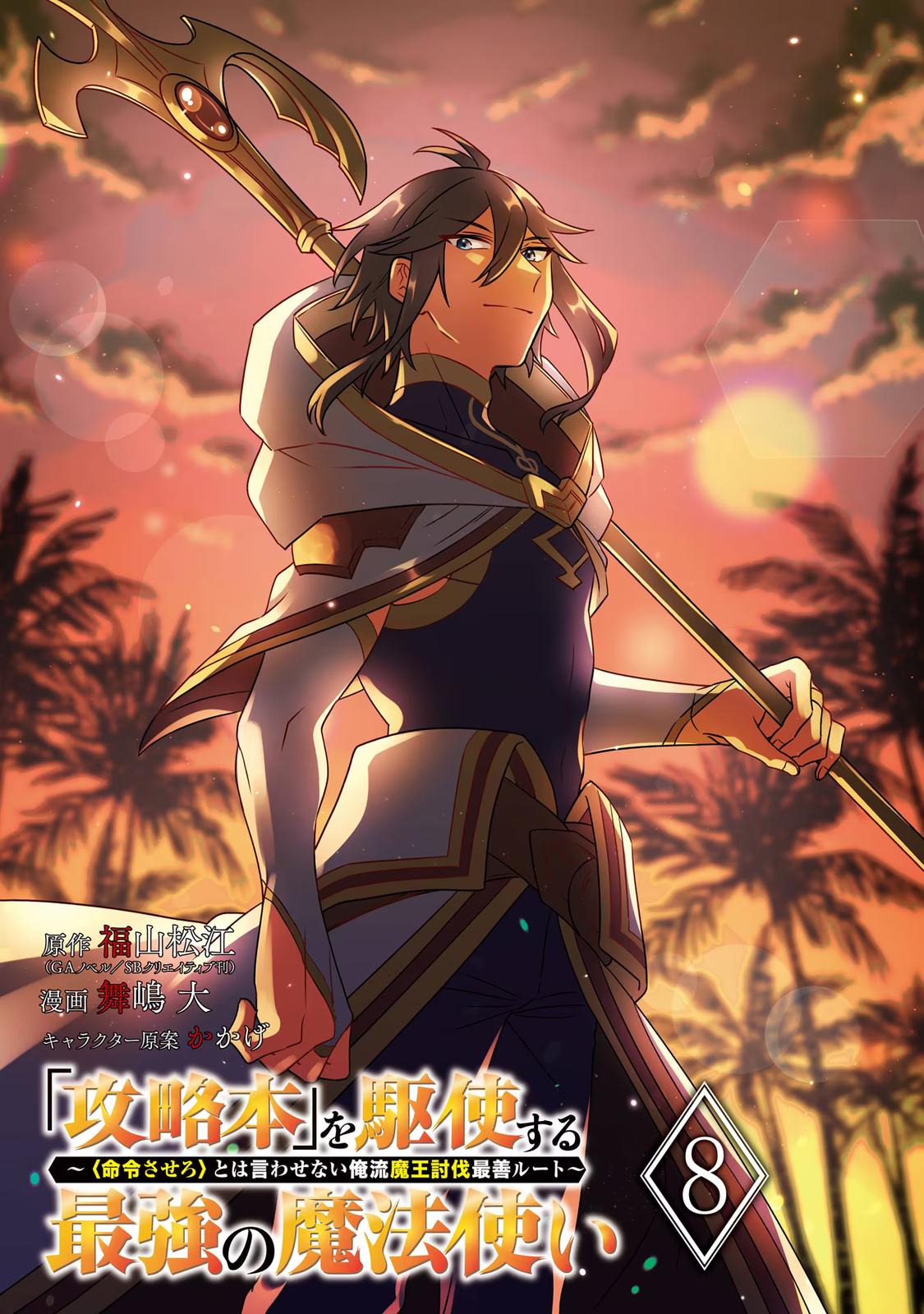 The Strongest Wizard Making Full Use of the Strategy Guide - No Taking Orders, I
