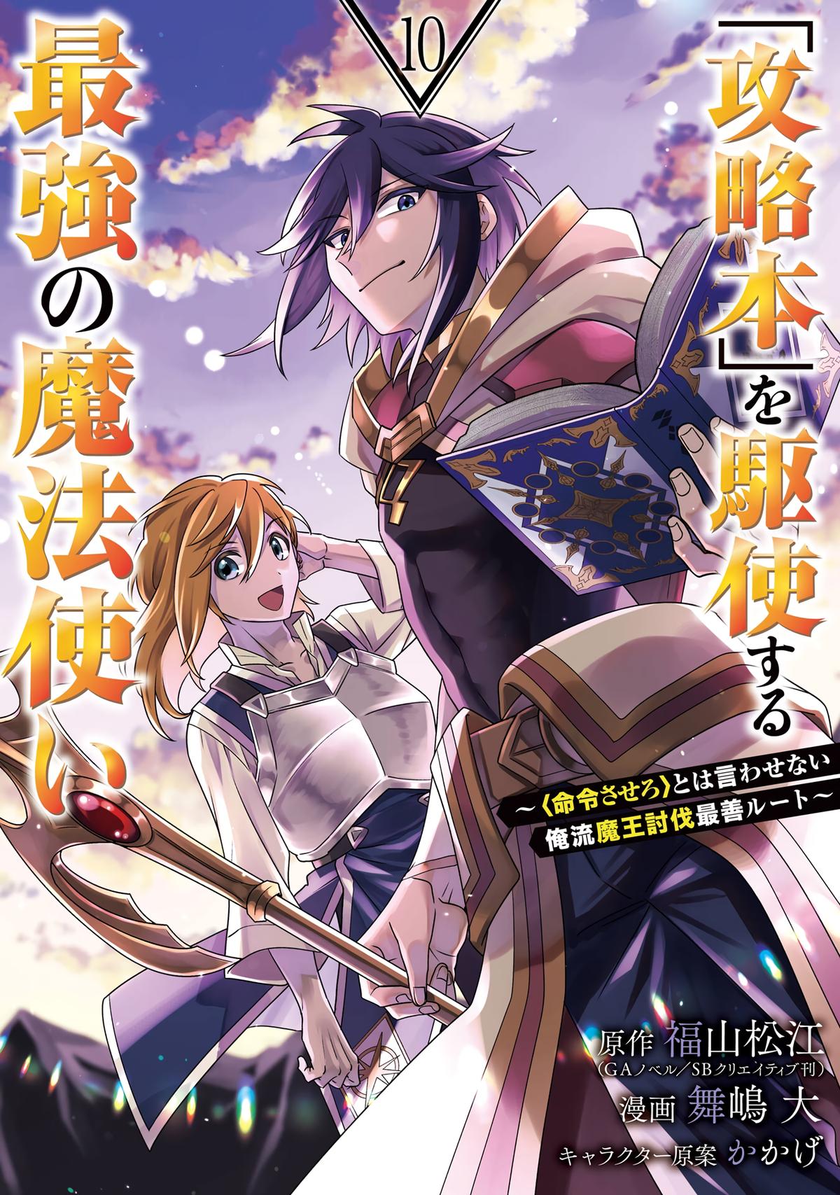 The Strongest Wizard Making Full Use of the Strategy Guide - No Taking Orders, I