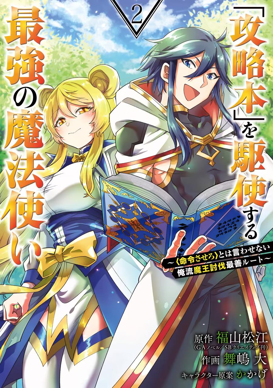 The Strongest Wizard Making Full Use of the Strategy Guide - No Taking Orders, I