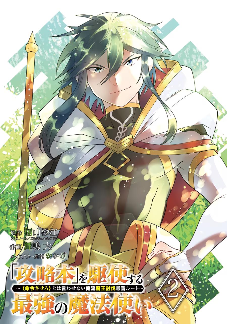 The Strongest Wizard Making Full Use of the Strategy Guide - No Taking Orders, I