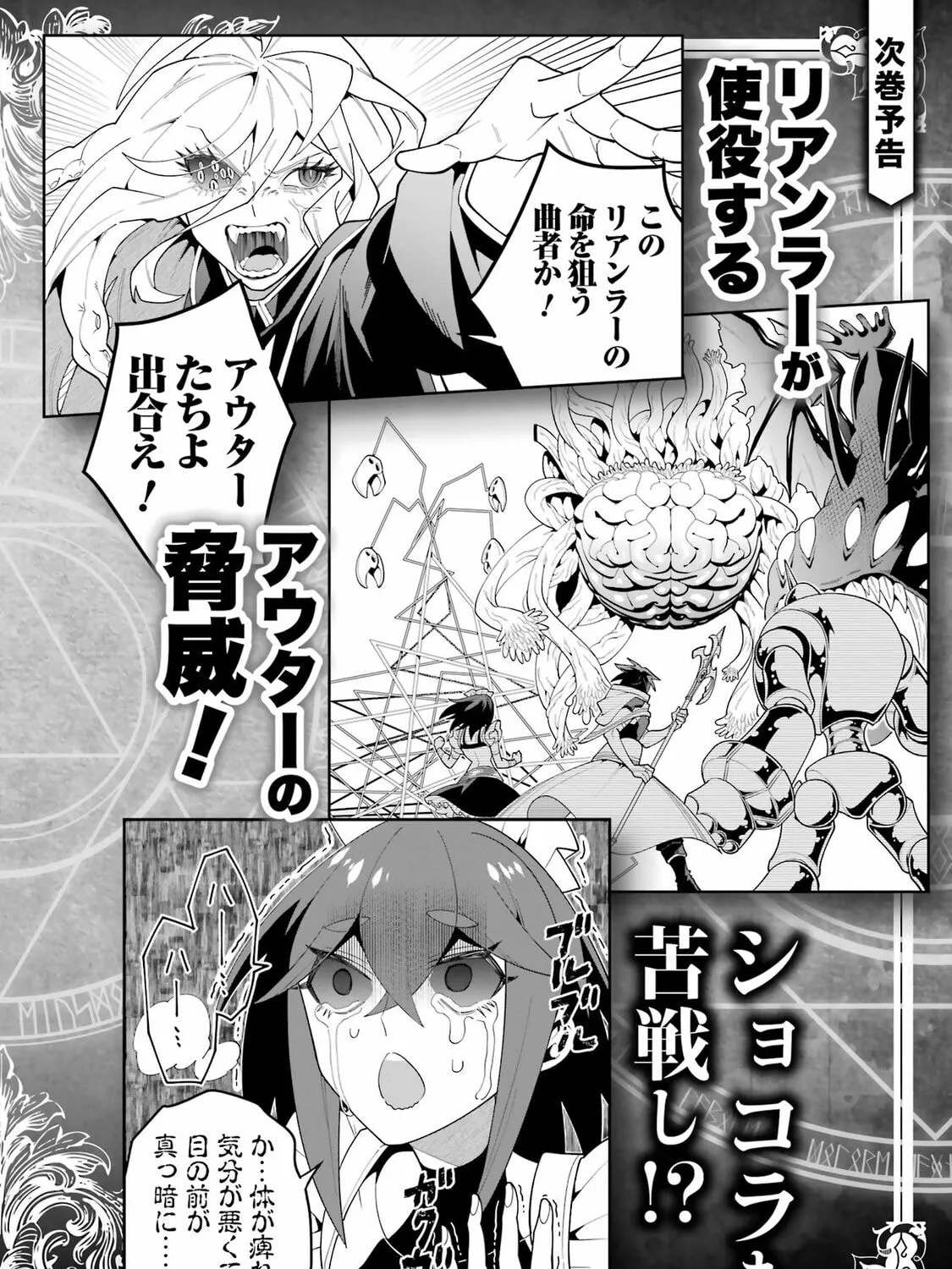 The Strongest Wizard Making Full Use of the Strategy Guide -No Taking Orders, I’ll Slay the Demon King My Own Way- Chapter 65 page 63 - 