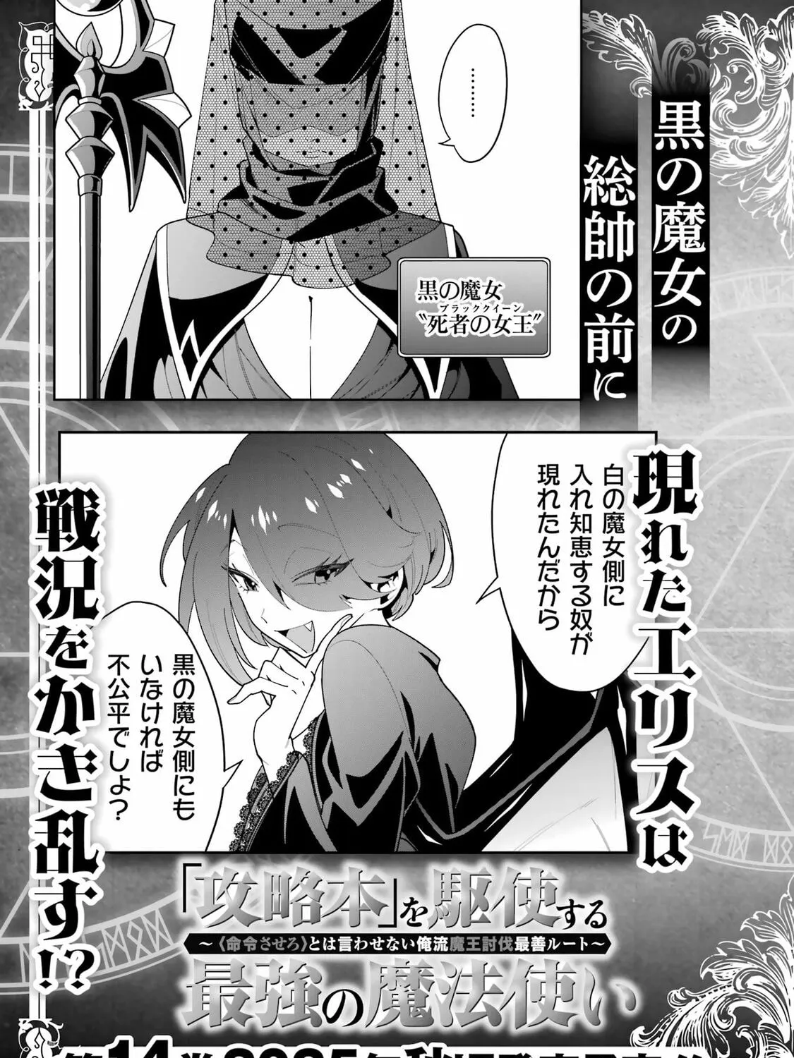 The Strongest Wizard Making Full Use of the Strategy Guide -No Taking Orders, I’ll Slay the Demon King My Own Way- Chapter 65 page 65 - 
