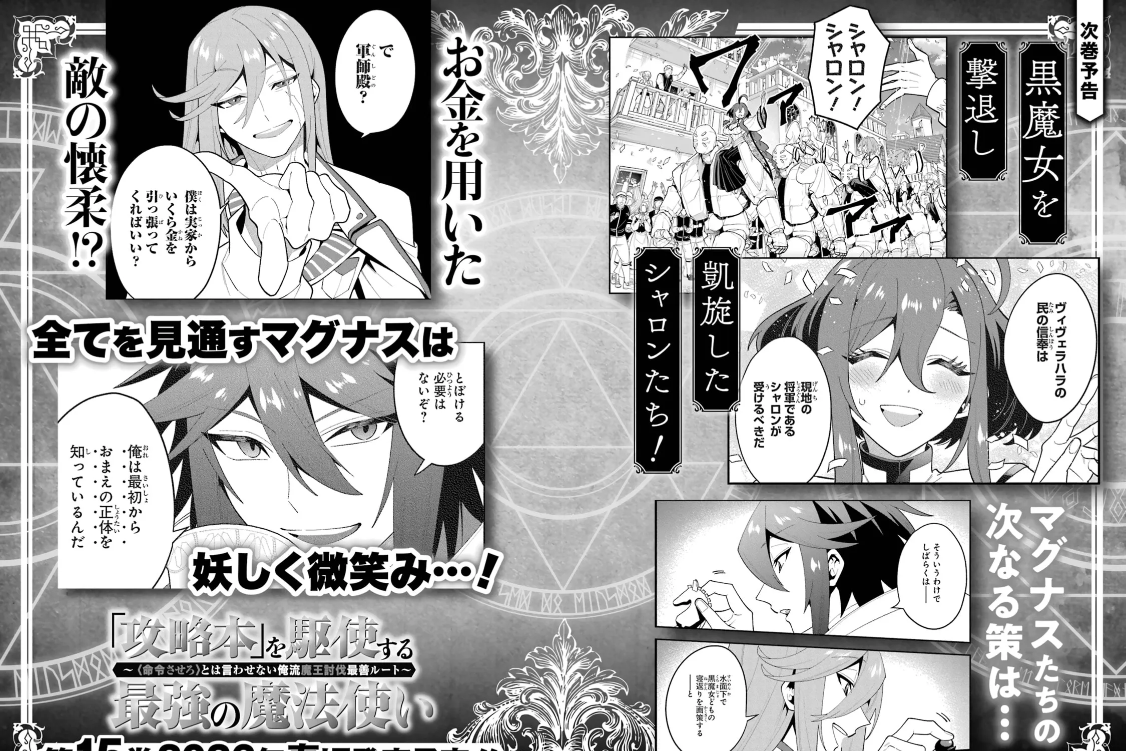 The Strongest Wizard Making Full Use of the Strategy Guide -No Taking Orders, I’ll Slay the Demon King My Own Way- Chapter 69 page 83 - 