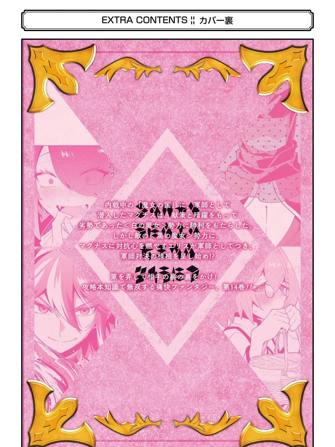 The Strongest Wizard Making Full Use of the Strategy Guide -No Taking Orders, I’ll Slay the Demon King My Own Way- Chapter 69 page 89 - 