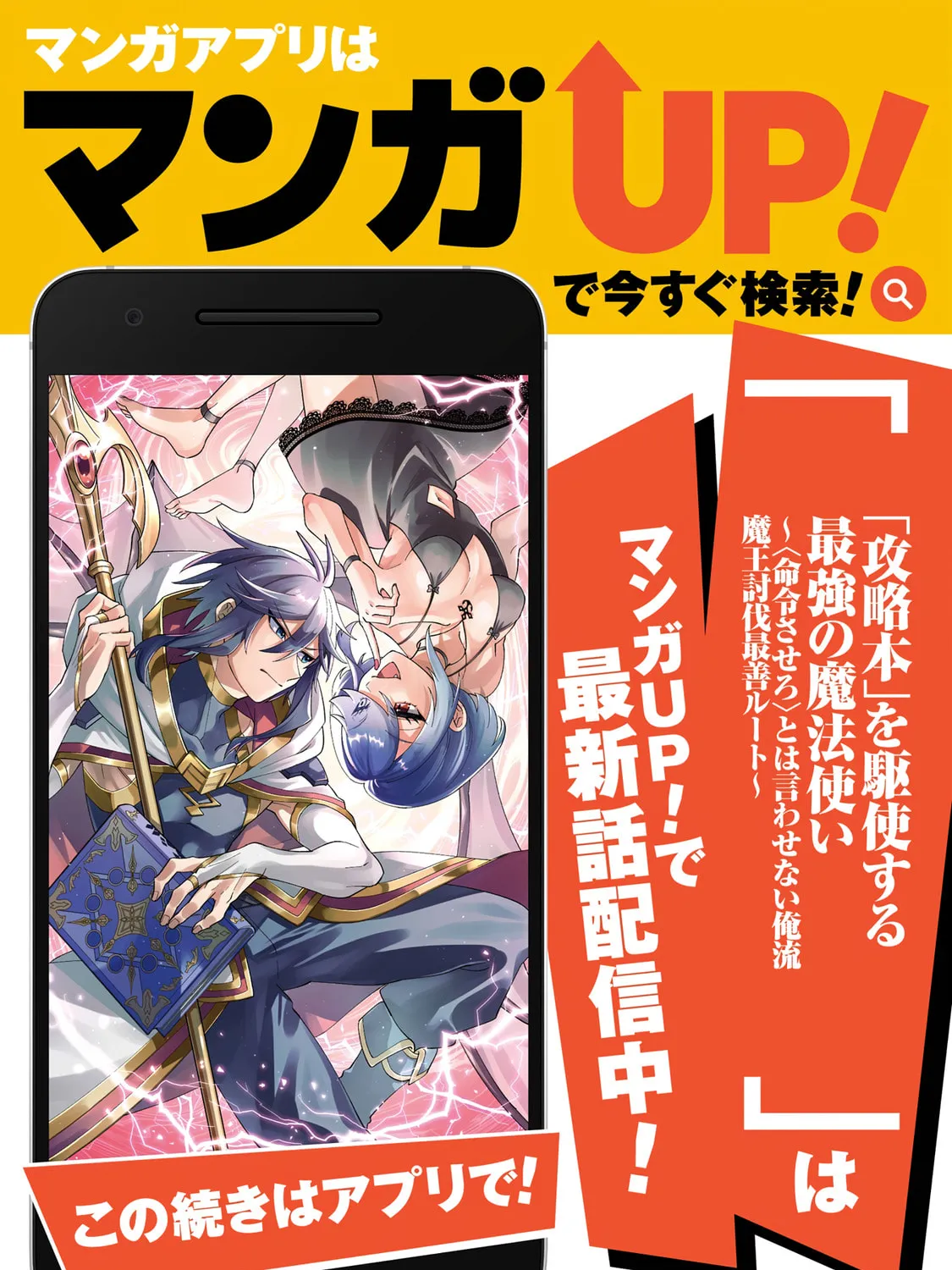 The Strongest Wizard Making Full Use of the Strategy Guide -No Taking Orders, I’ll Slay the Demon King My Own Way- Chapter 69 page 91 - 