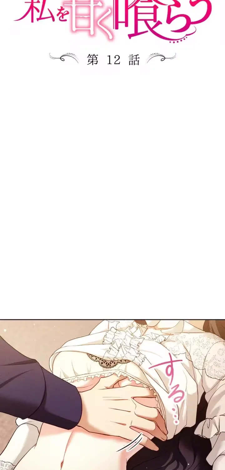 The Subjugated Emperor Sweetly Devours Me Chapter 12 page 4 - 
