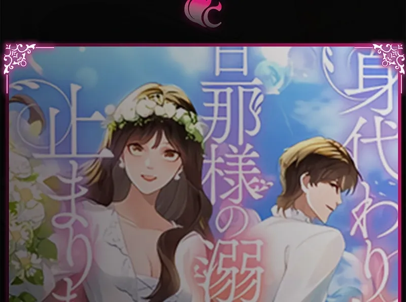 The Substitute Bride And The Overly affectionate Husband Chapter 2 page 95 - 