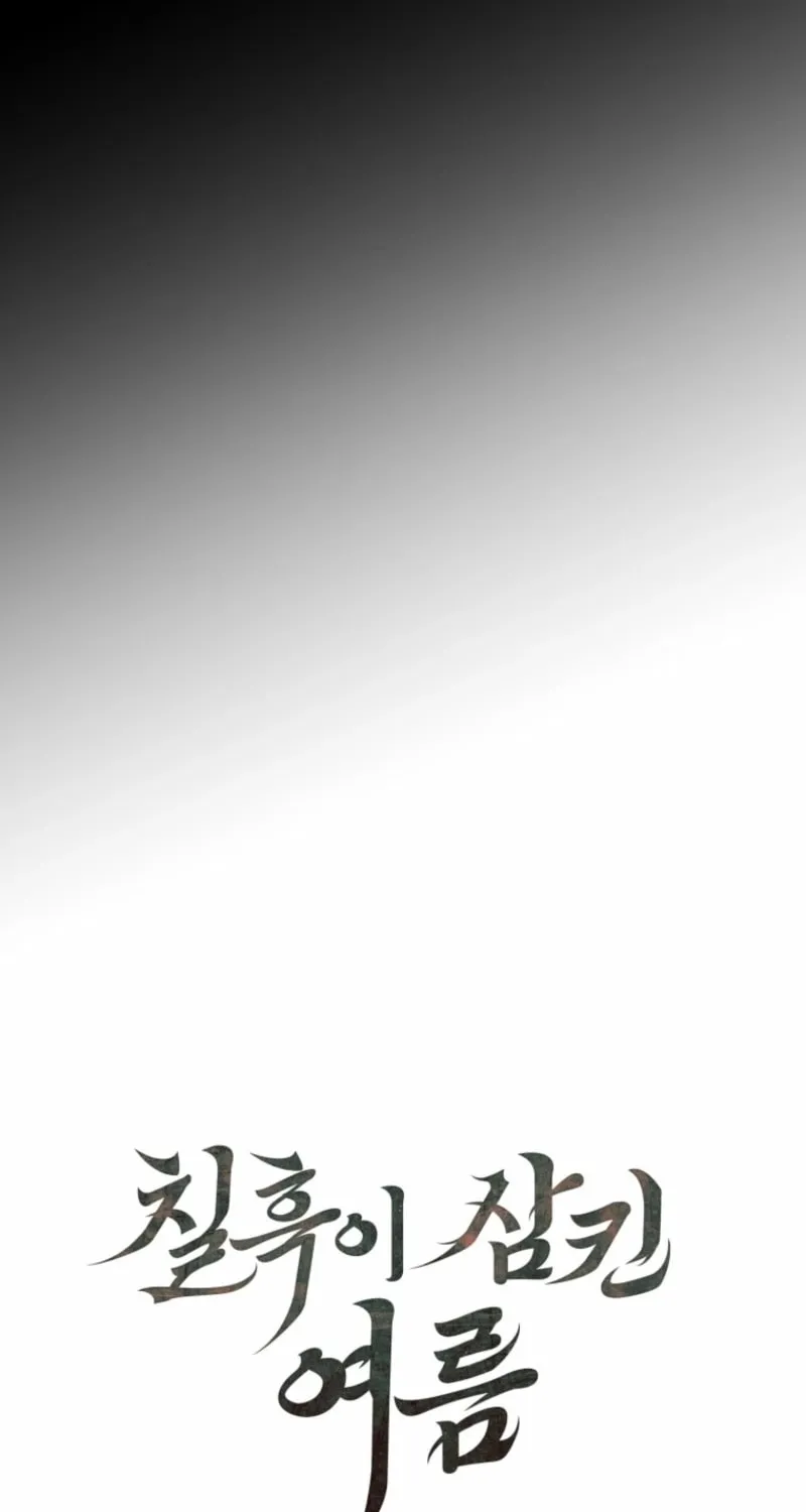 The Summer Swallowed by Darkness Chapter 17 page 5 - 