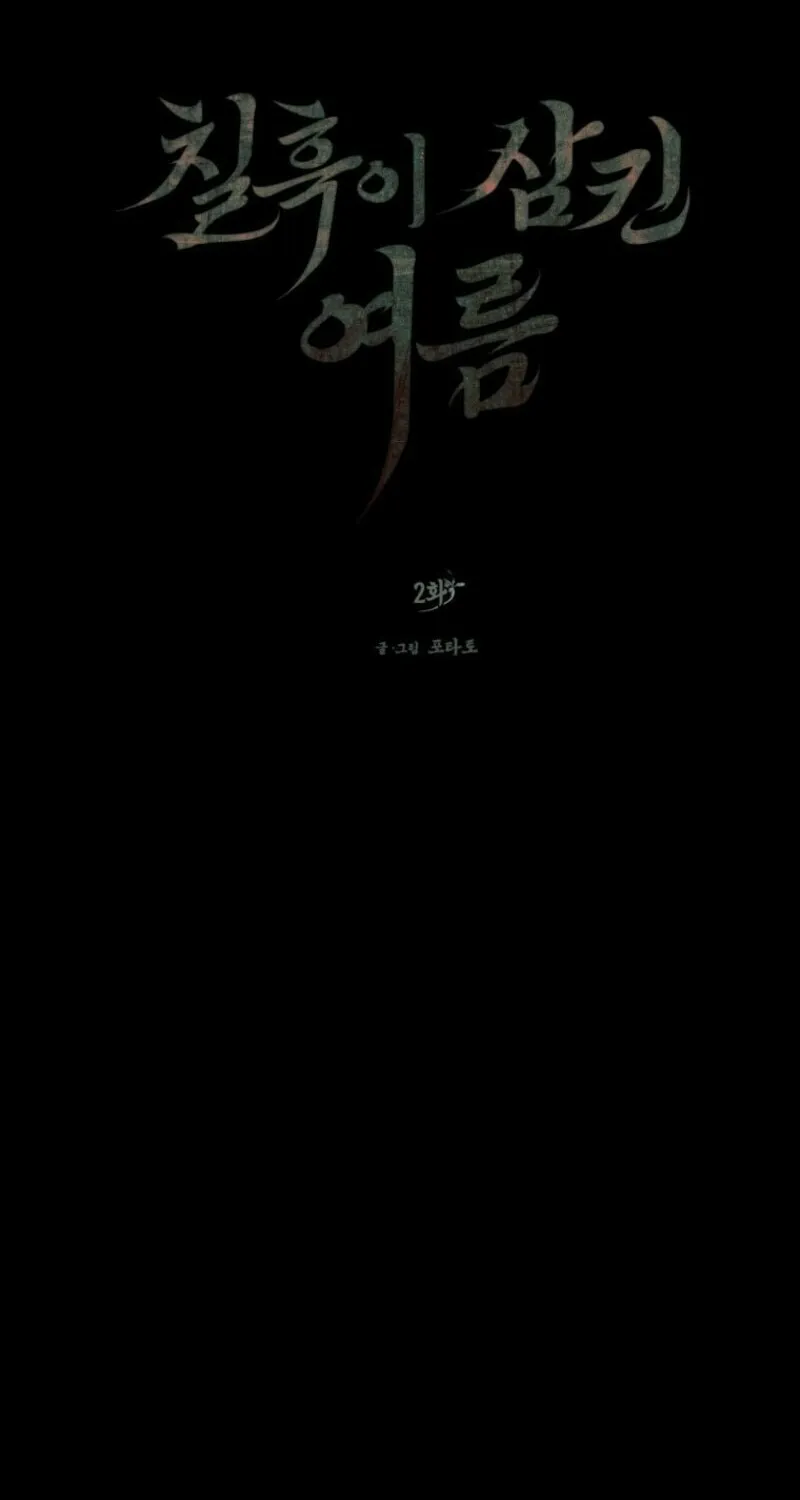 The Summer Swallowed by Darkness Chapter 2 page 8 - 