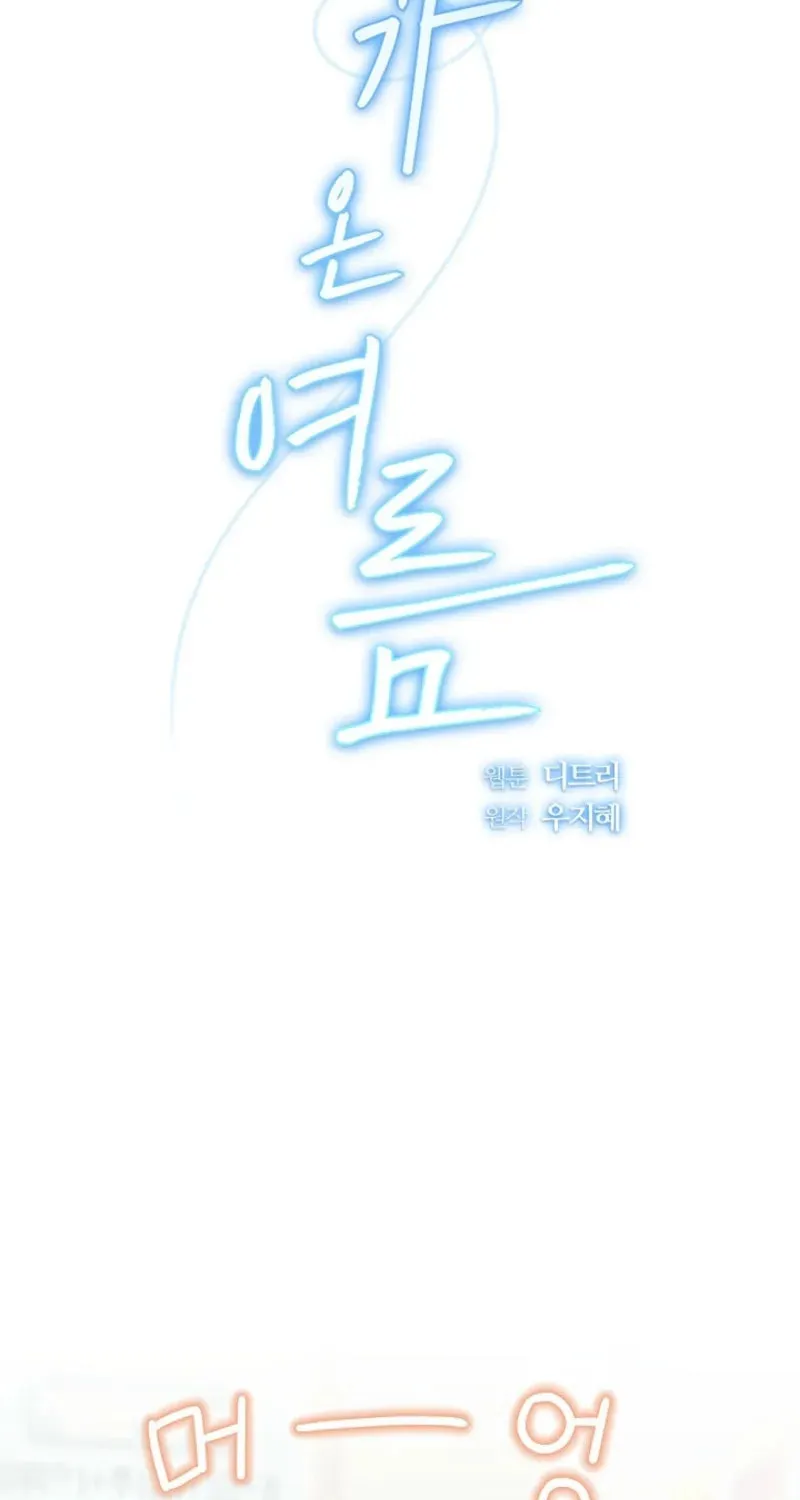 The Summer When You Came Chapter 16 page 16 - 