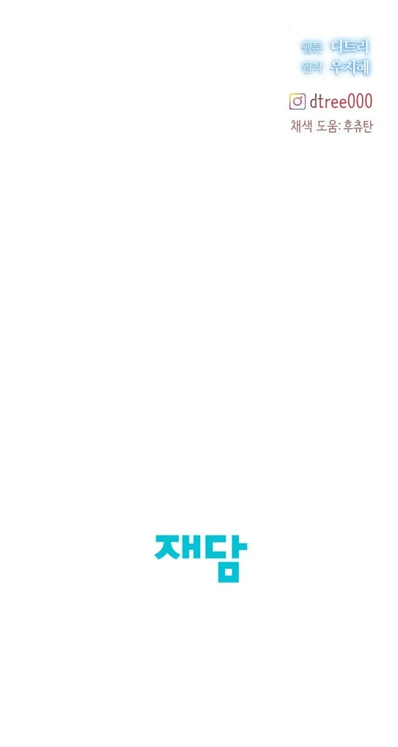 The Summer When You Came Chapter 18 page 75 - 