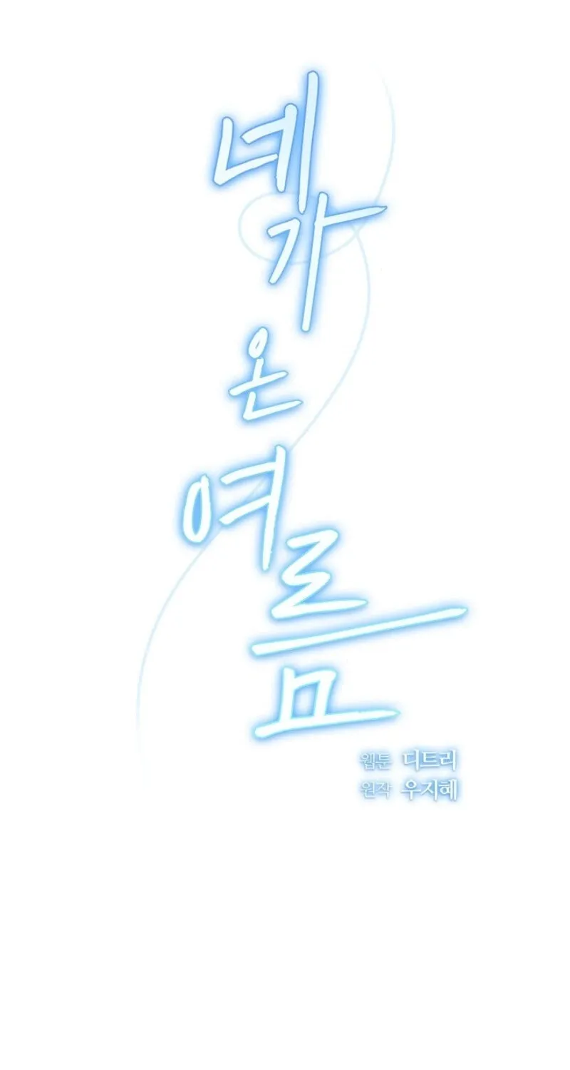 The Summer When You Came Chapter 19 page 23 - 
