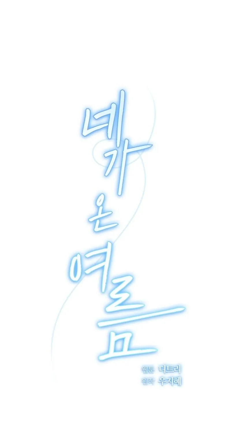 The Summer When You Came Chapter 20 page 68 - 