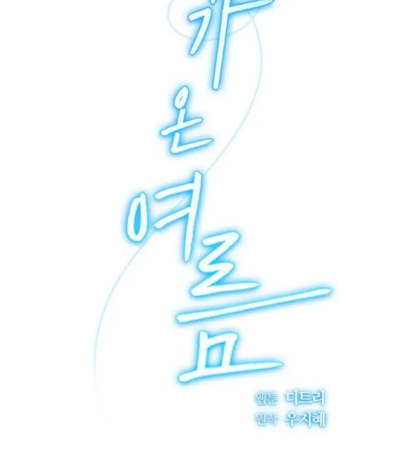 The Summer When You Came Chapter 27 page 43 - 