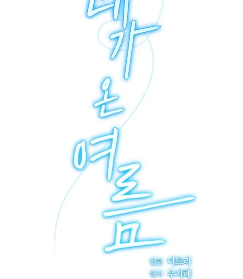 The Summer When You Came Chapter 28 page 72 - 