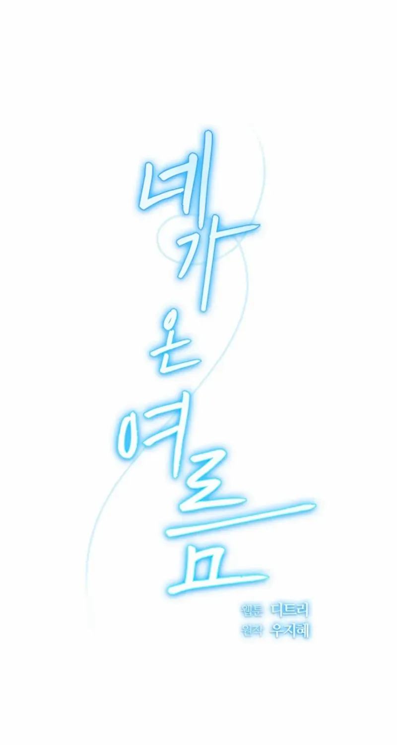 The Summer When You Came Chapter 29 page 44 - 