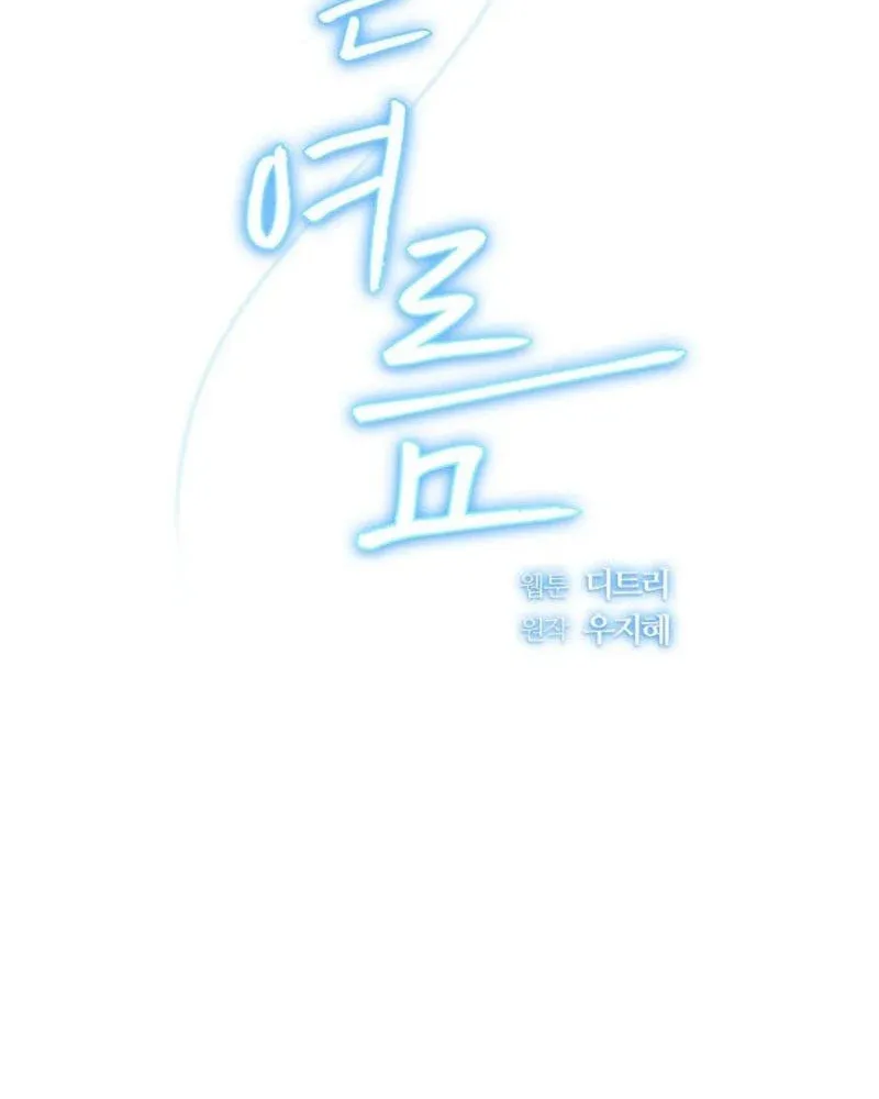 The Summer When You Came Chapter 3 page 47 - 
