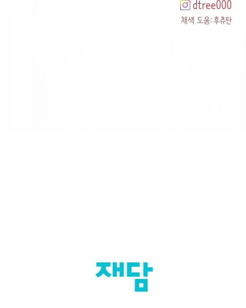 The Summer When You Came Chapter 6 page 89 - 