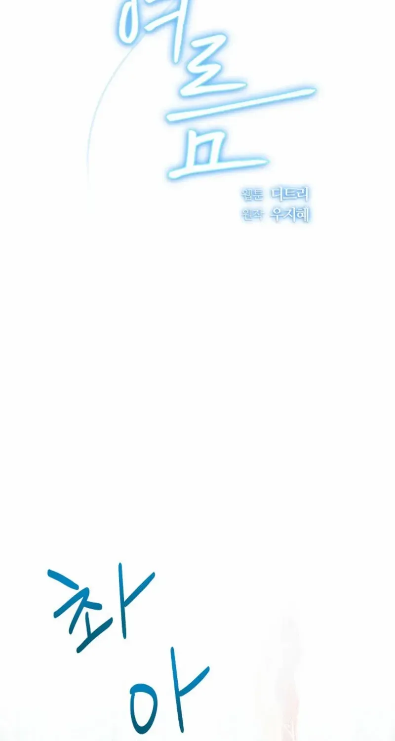 The Summer You Came Chapter 11 page 70 - 