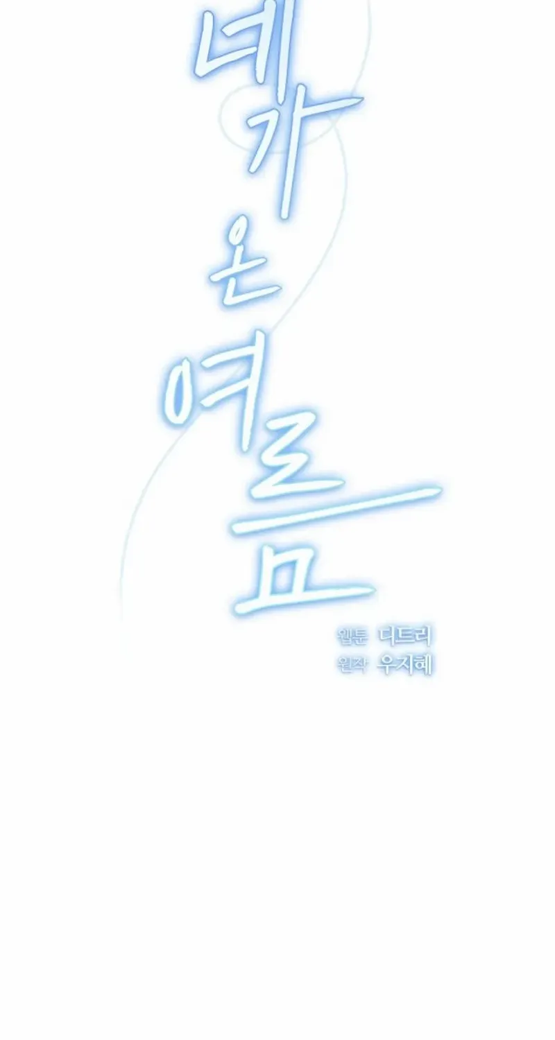 The Summer You Came Chapter 13 page 17 - 