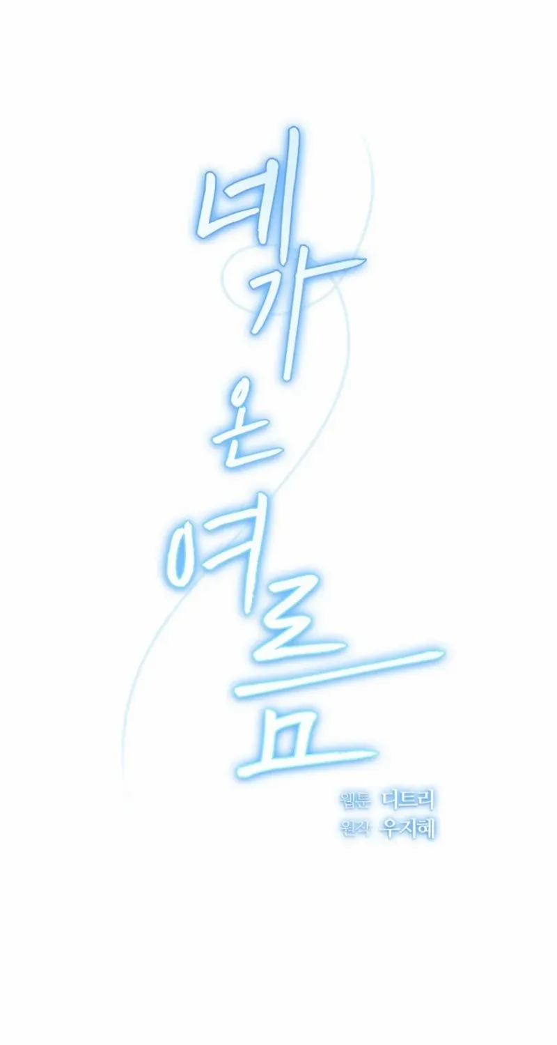 The Summer You Came Chapter 15 page 36 - 
