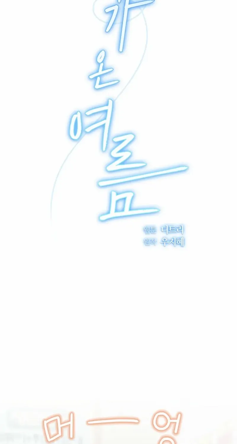 The Summer You Came Chapter 16 page 16 - 
