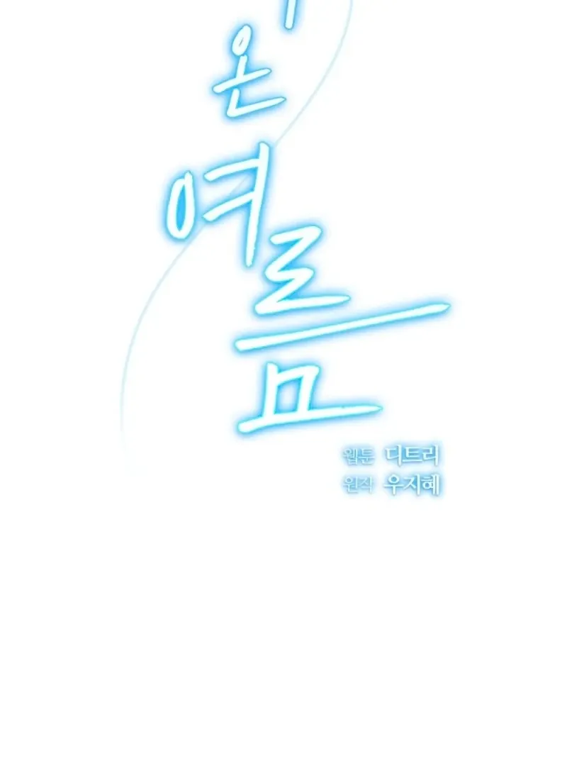 The Summer You Came Chapter 32 page 33 - 