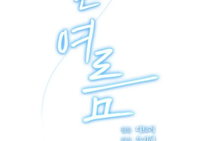 The Summer You Came Chapter 4 page 89 - 