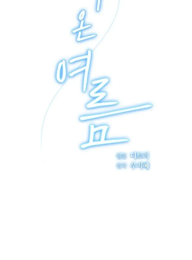 The Summer You Came Chapter 6 page 74 - 