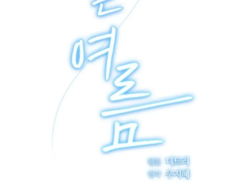 The Summer You Came Chapter 7 page 78 - 