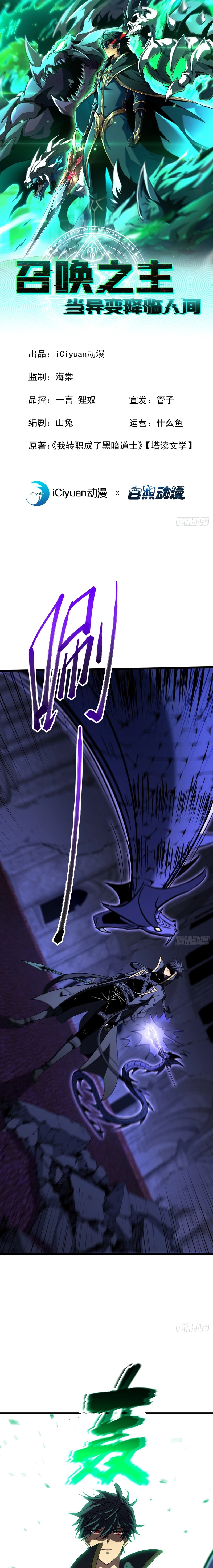 The Summoner: Apocalypse Rewinds Chapter 97 page 1 - 