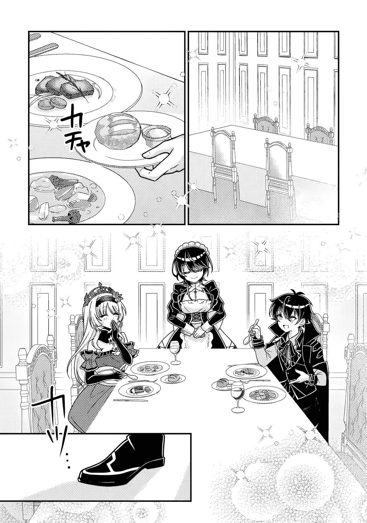 The Survival of an Incompetent Villainous Prince Chapter 17.2 page 2 - 