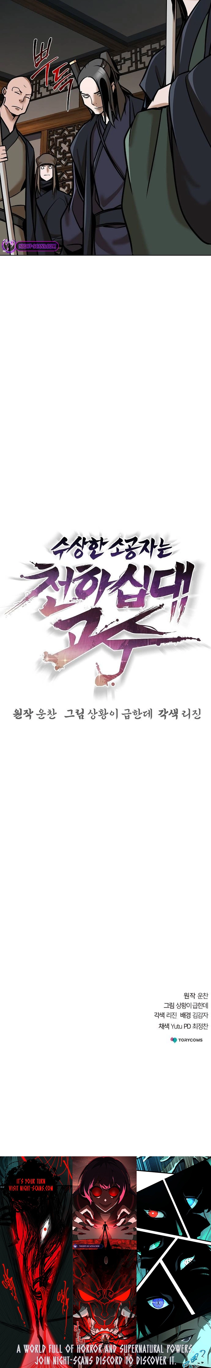 The Suspicious Boy Is One of the World’s Top Ten Masters Chapter 22 page 21 - 