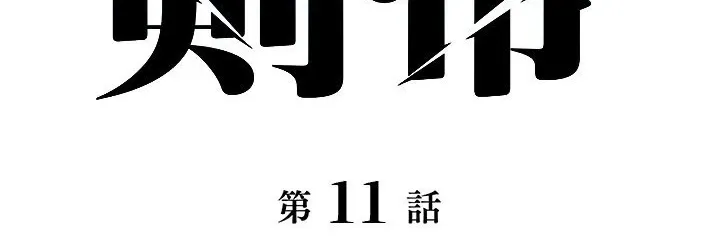 The Sword Emperor Reincarnated into a Swordmaster Clan Chapter 11 page 75 - 