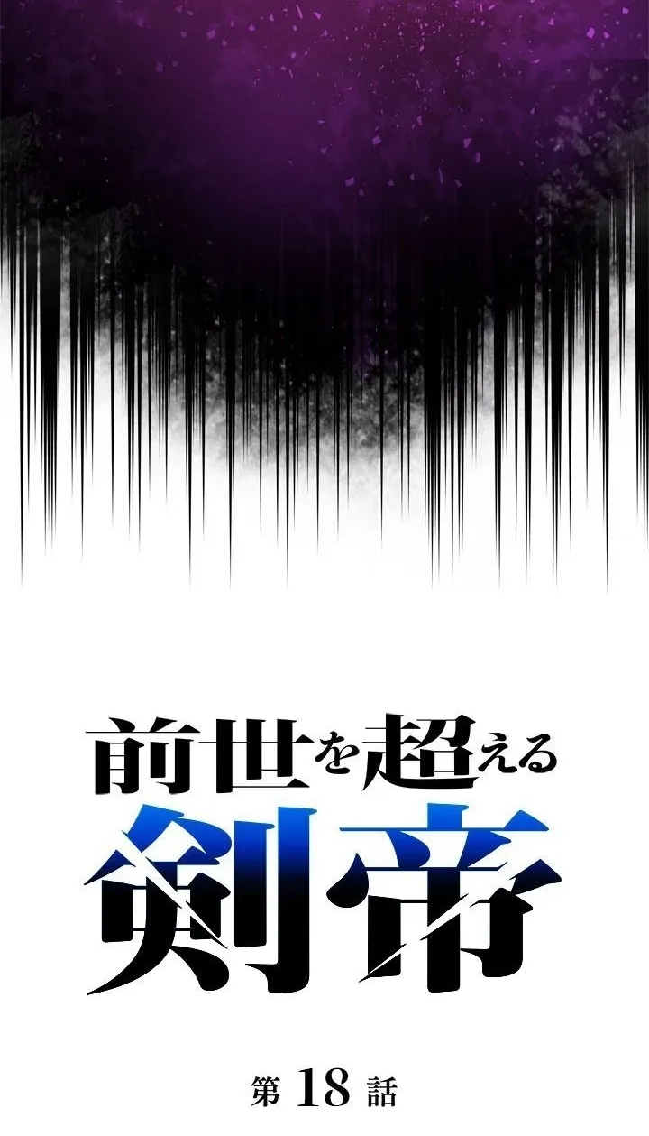 The Sword Emperor Reincarnated into a Swordmaster Clan Chapter 18 page 18 - 