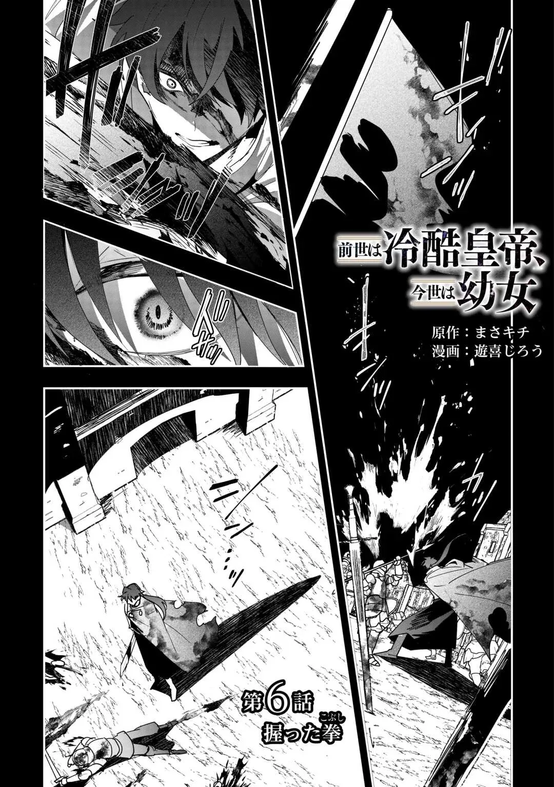 The Sword Emperor Reincarnated into a Swordmaster Clan Chapter 6 page 1 - 
