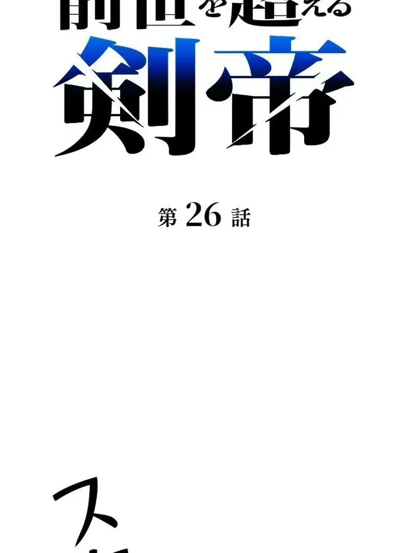 The Sword Emperor Transmigrates Chapter 26 page 32 - 