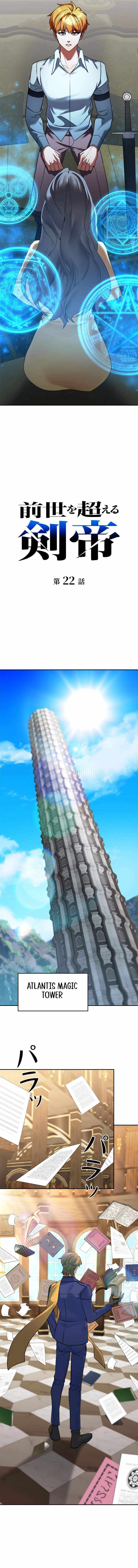 The Sword Emperor Who Surpasses His Previous Life Chapter 22 page 4 - 