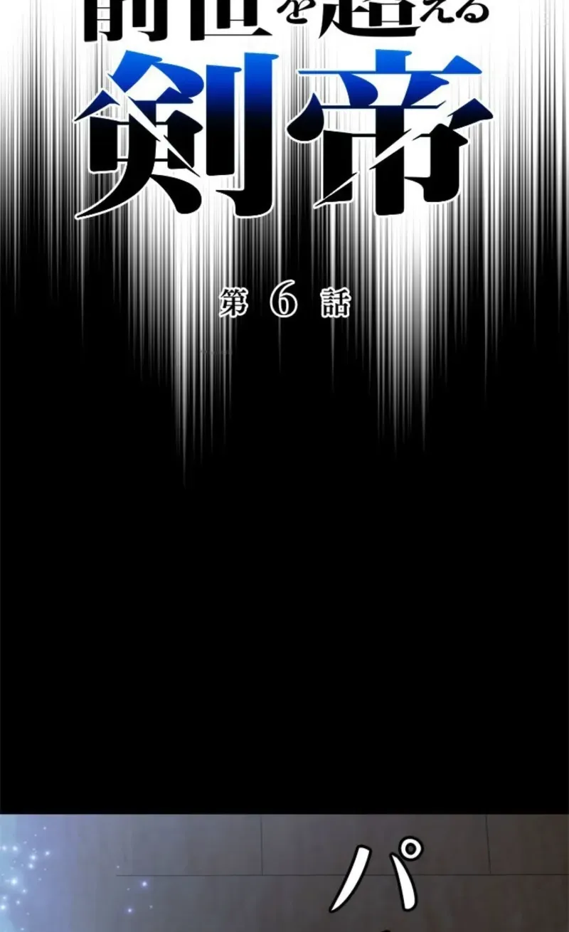 The Sword Emperor Who Surpasses His Previous Life Chapter 6 page 44 - 