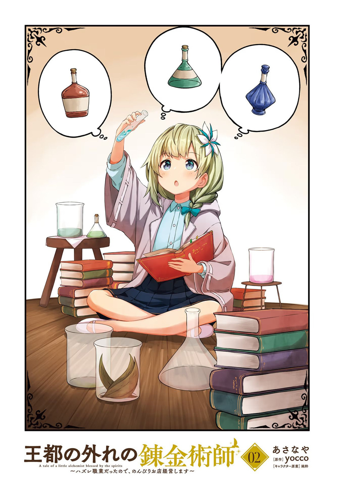 The Tale of a Little Alchemist Blessed by the Spirits Chapter 6 page 3 - 