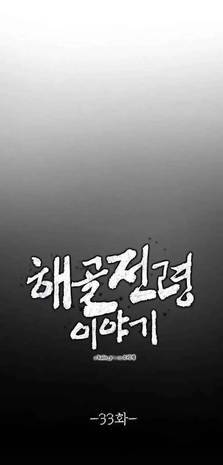 The Tale Of The Skeleton Messenger Chapter 33 page 14 - 
